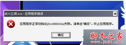 win7系统打开程序提示应用程序正常初始化0xc0000142失败的原因及解决方法