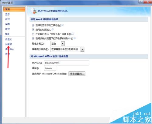 office2007怎么加载com加载项?