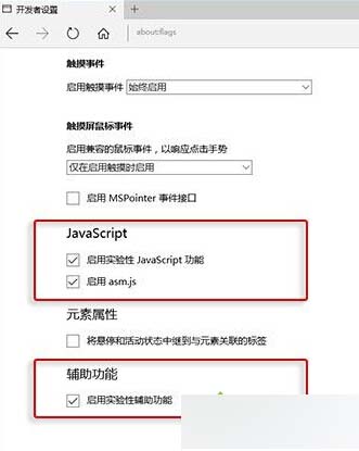 Win 10 Edge浏览器有哪些使用技巧？Edge浏览器使用技巧汇总