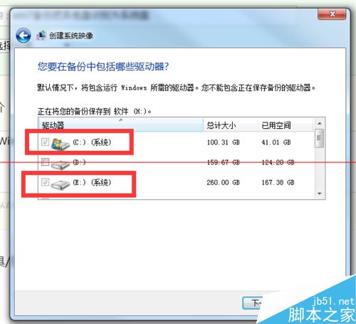 win7系统备份是怎么把D/E/F盘也识别为系统盘备份？