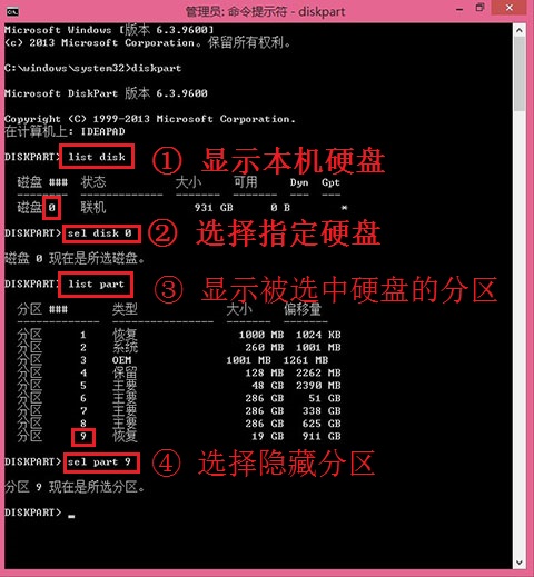 让Win8系统中自带的系统恢复功能与隐藏分区内出厂备份关联的方法