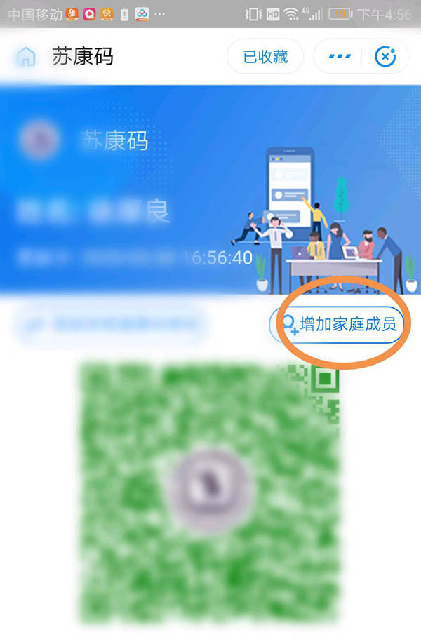 支付宝苏康码怎么切换成员? 支付宝添加多个成员苏康码的技巧