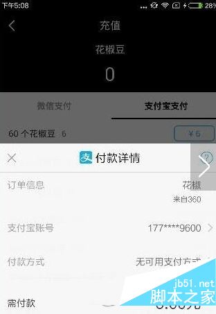 花椒直播怎么进入直播间聊天 花椒直播进入聊天室以及花椒豆充值方法