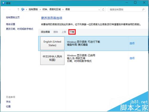 win10中文输入法中怎么添加美式键盘?