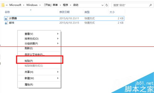 win10应用程序添加到开机启动项的两种解决办法
