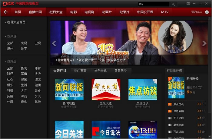 cbox怎么看高清、cbox网络电视怎么观看电视节目的详细图文步骤