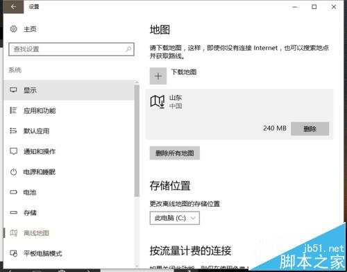 win10打开地图一片空白该怎么办?