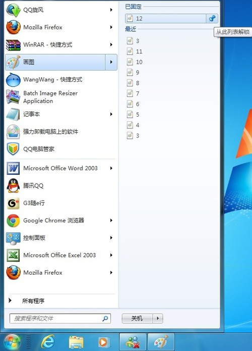 Win7怎么利用跳转列表功能快速访问应用程序及锁定和解锁项目