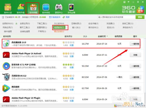 西瓜影音播放器如何卸载？西瓜影音4种卸载方法教程