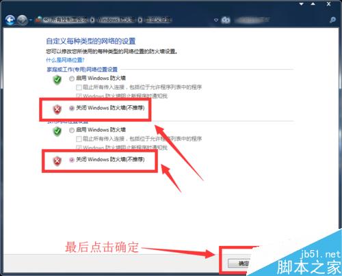 win7系统防火墙怎么关?关闭防火墙设置步骤