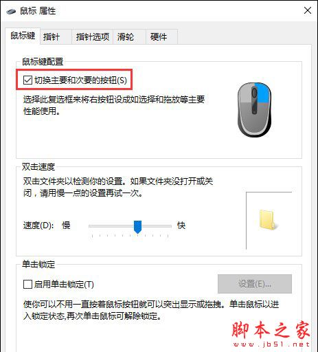 最新win10系统如何设置鼠标左右键互换 三步快速设置