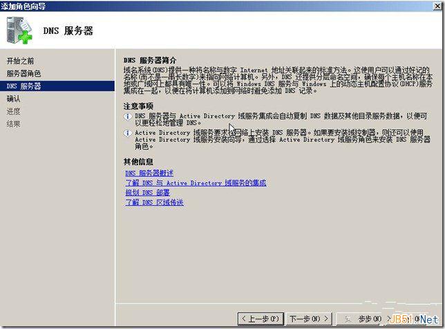 Windows Server 2008中安装DNS服务器详细图文教程