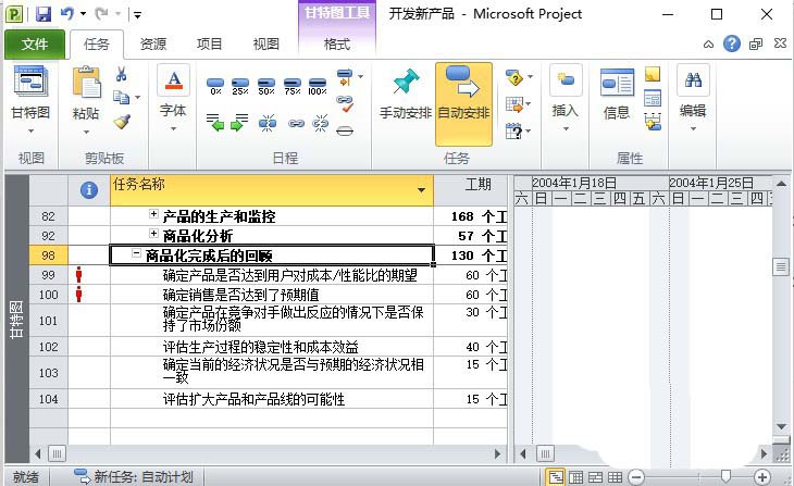 Project手动计划怎么更改为自动计划?