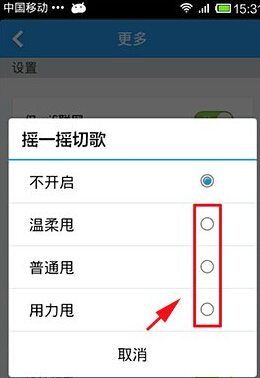 酷狗摇一摇切歌怎么用 手机酷狗摇一摇教程