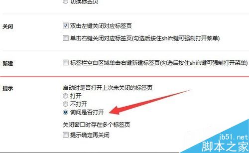 淘宝浏览器怎么修改默认打开上次未关闭的页面？