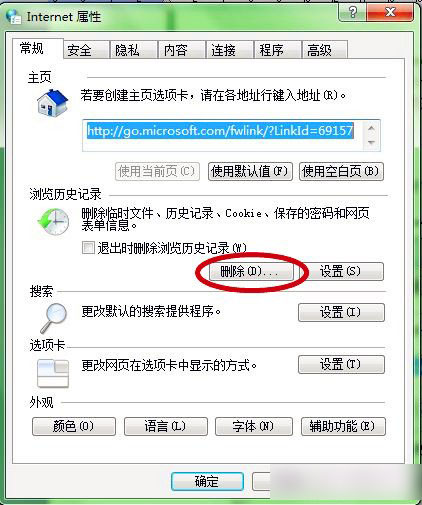 Windows7系统设置控制面板中内容加快上网速度教程