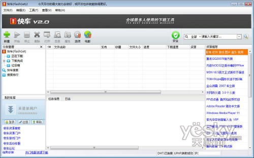快车下载软件2.0 Beta4新版试用体验