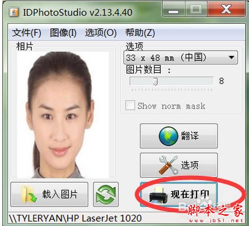 IDPhotoStudio证件照打印使用教程