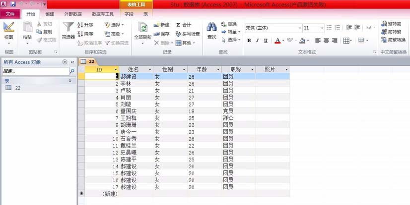 Access数据表怎么插入OLE对象数据?