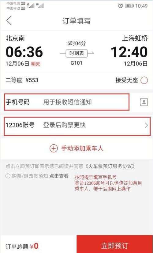 拼多多怎么购买火车票? 拼多多火车票的抢购方法