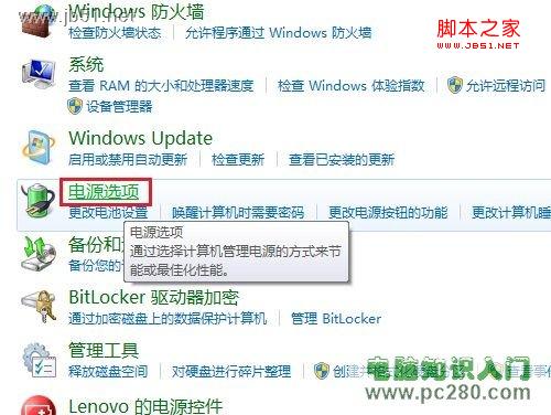 win7系统中怎么调节屏幕亮度方法介绍