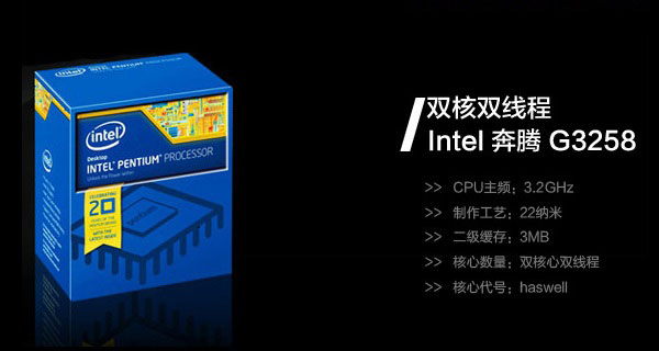 intel奔腾G3258怎么样？奔腾G3258配什么主板好？