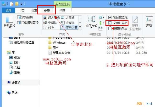 WinXP、Win7、Win8系统显示文件扩展名的设置方法（图文教程）
