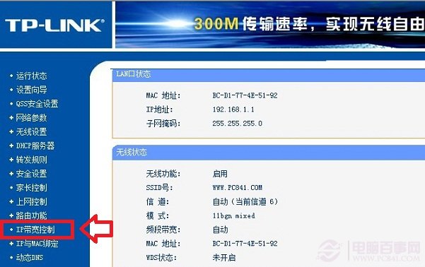 如何设置无线路由器限速以限制看电影下载东西影响速度