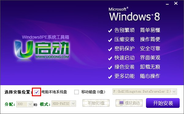 u启动win8 PE工具箱安装使用详细图文教程