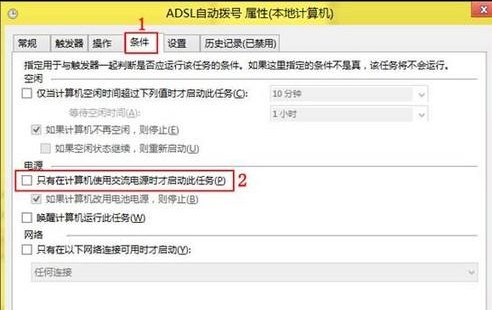 Win8实现一登录就自动连接ADSL不用每次手动