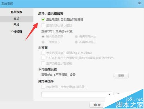 阿里旺旺怎么设置开启自动启动?