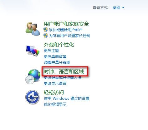 Windows7系统更改日期、时间和数字格式图文教程