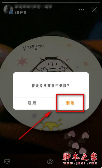 新浪微博故事怎么删除？微博故事怎么查看之前的？