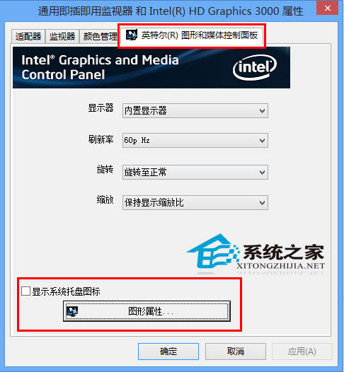 Win8右下角通知区域没有英特尔显卡图标该如何让它出现