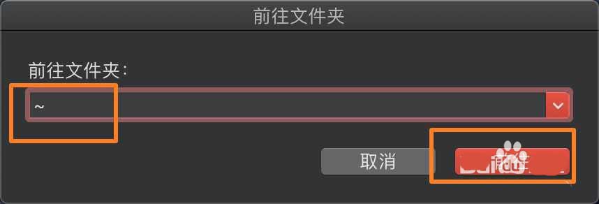 mac怎么打开home文件夹? mac打开home文件夹的两种方法
