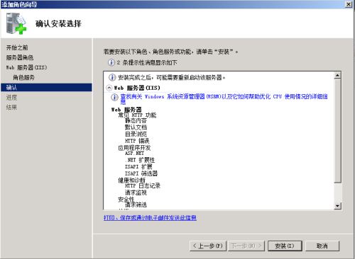 Windows Server 2008 R2 安装IIS7.5的图文教程