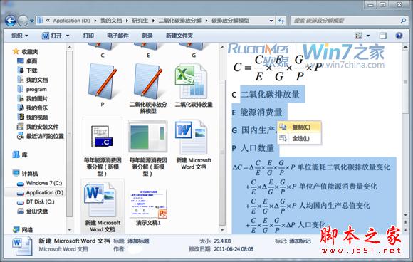 使用Windows 7资源管理器的预览窗格的方法