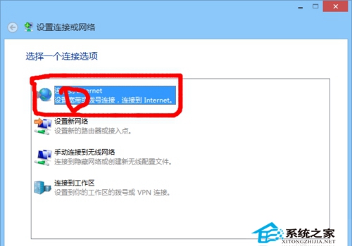 Win8系统下宽带拨号连接在哪如何找到宽带拨号连接