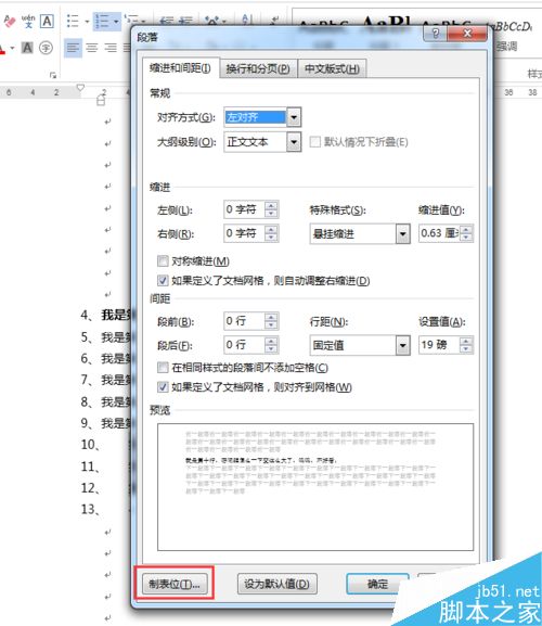 Word自动编号到10以后间距与之前不一致的两种处理方法