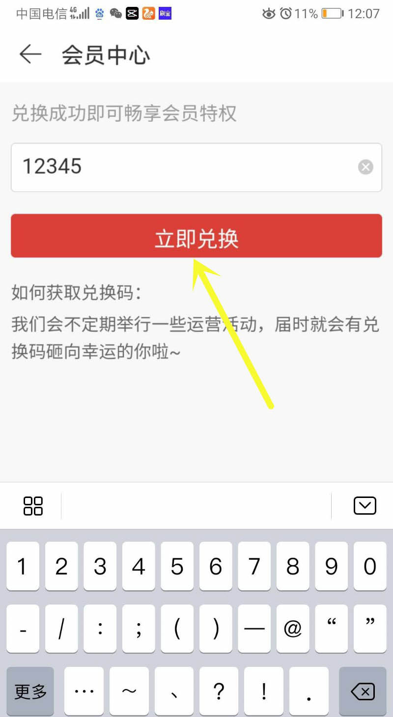 网易云黑胶兑换码怎么兑换黑胶vip?