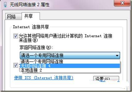 Win7无线网络共享设置图文步骤