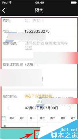 纹身大咖app在哪里预约纹身师?纹身师预约方法