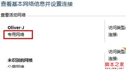 win8.1将公用网络转换成专用网络的操作步骤