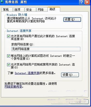 不用路由器也可以两台电脑共享上网的方法