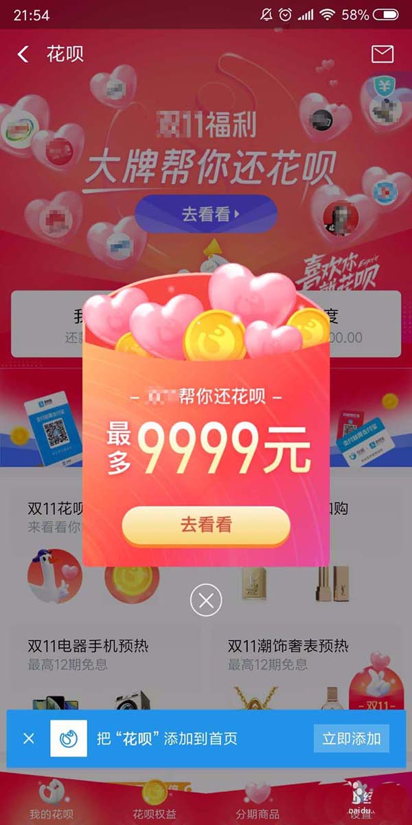 支付宝怎么参与大牌帮你还花呗收爱心?
