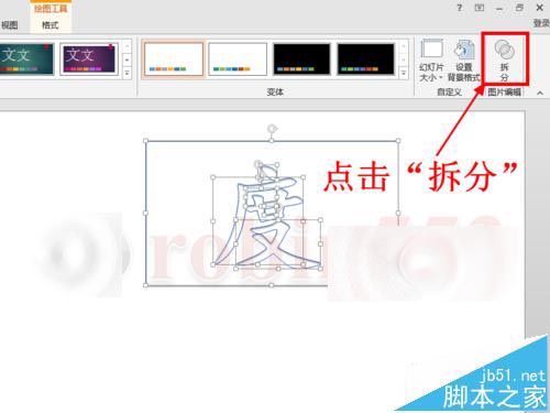 PPT2013中怎么将文字拆分并填充不同的颜色?