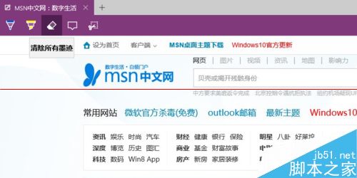 win10中Edge浏览器的画笔工具在哪里？