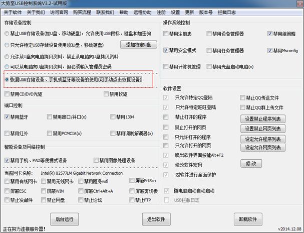 大势至USB端口控制软件、USB接口禁用软件常见问题