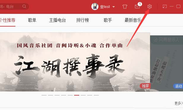 网易云音乐怎么开启新版本时提醒我?