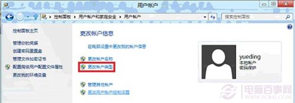 win8如何更改账户类型在多人使用一台电脑的情况下